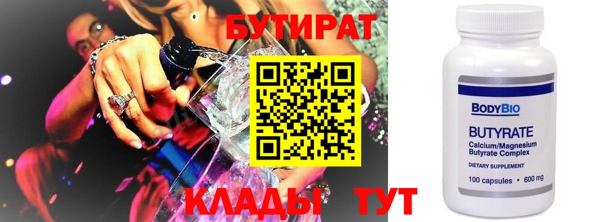 Бутират бутандиол  Вход с VPN  Урай 