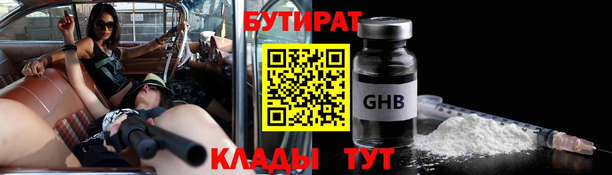 БУТИРАТ жидкий экстази Урай