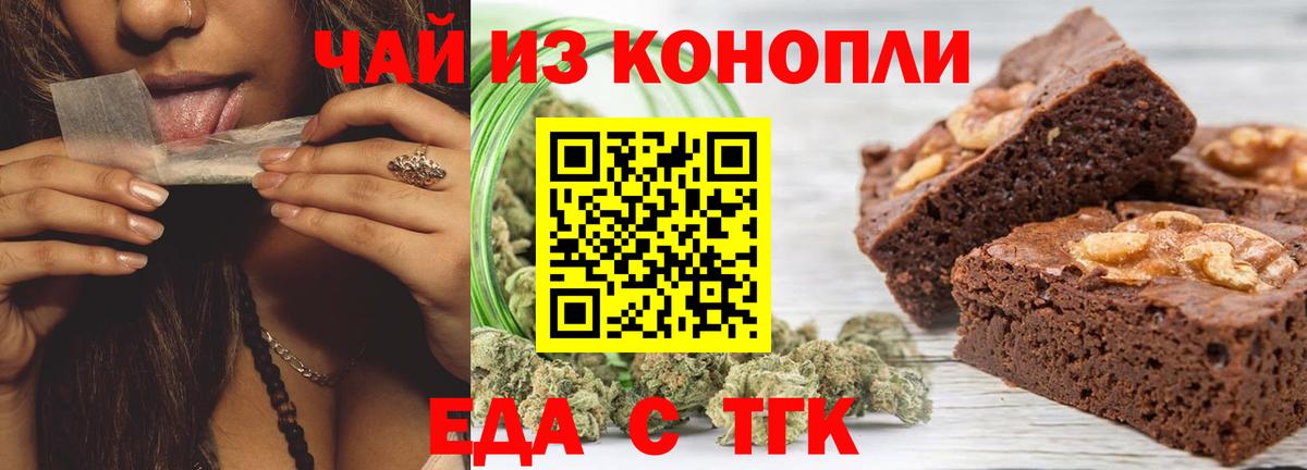 Еда ТГК конопля Урай