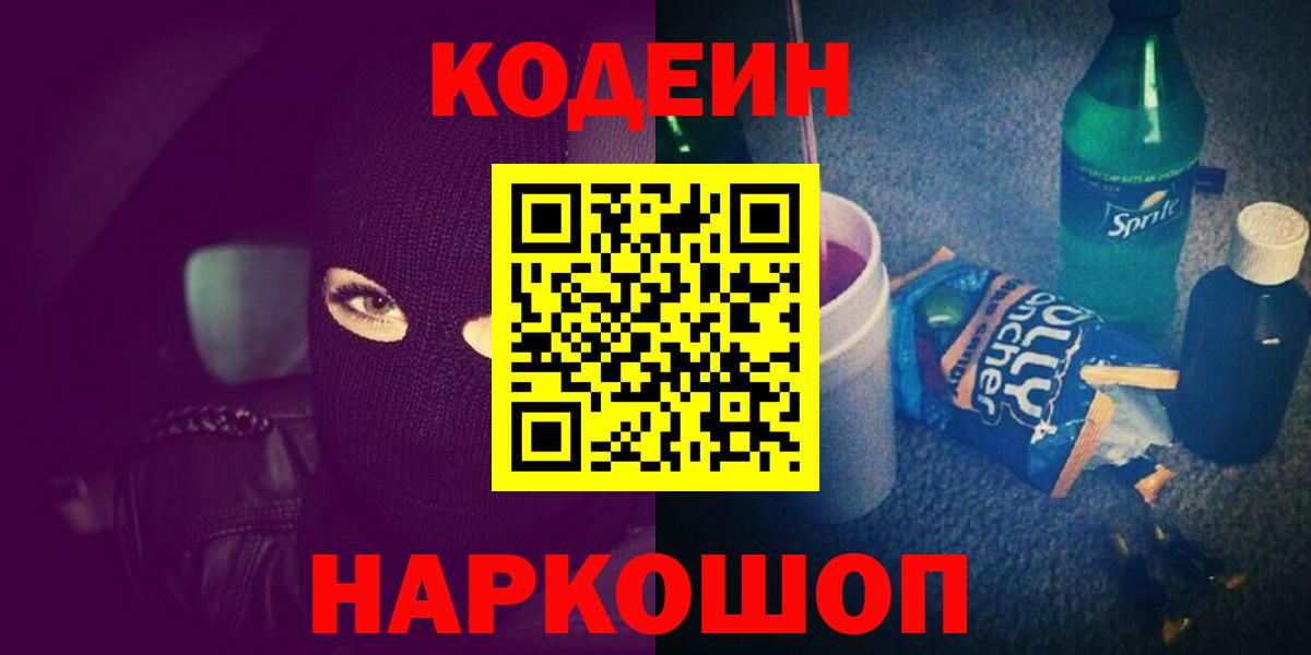 Codein Purple Drank Урай