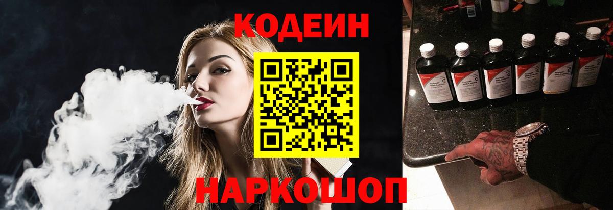 Урай  Codein Purple Drank  Вход с VPN 