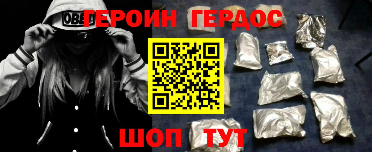 ГЕРОИН Heroin  Вход с VPN  Урай 