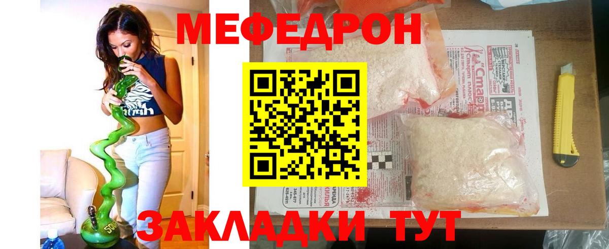 МЕФ 4 MMC  Вход с VPN  Урай  Меф мяу мяу 